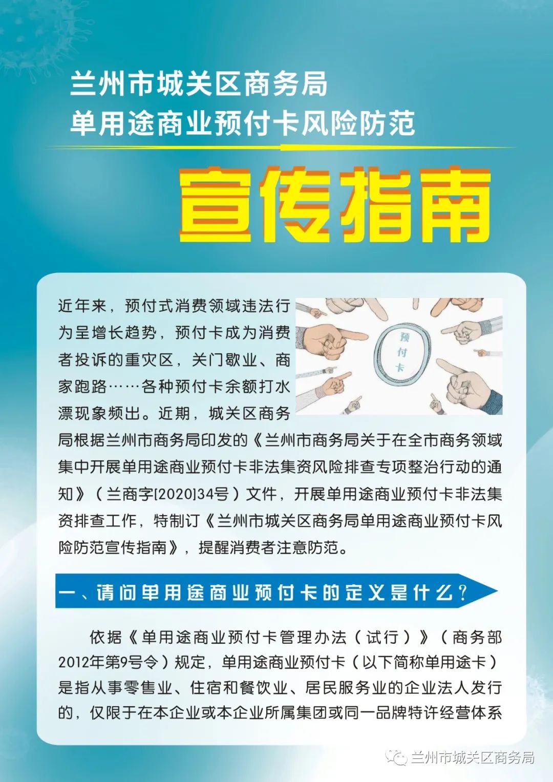 单用途商业预付卡管理办法(试行)-大视野-新闻