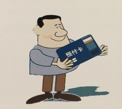 上海拟为单用途预付卡设置发卡门槛
